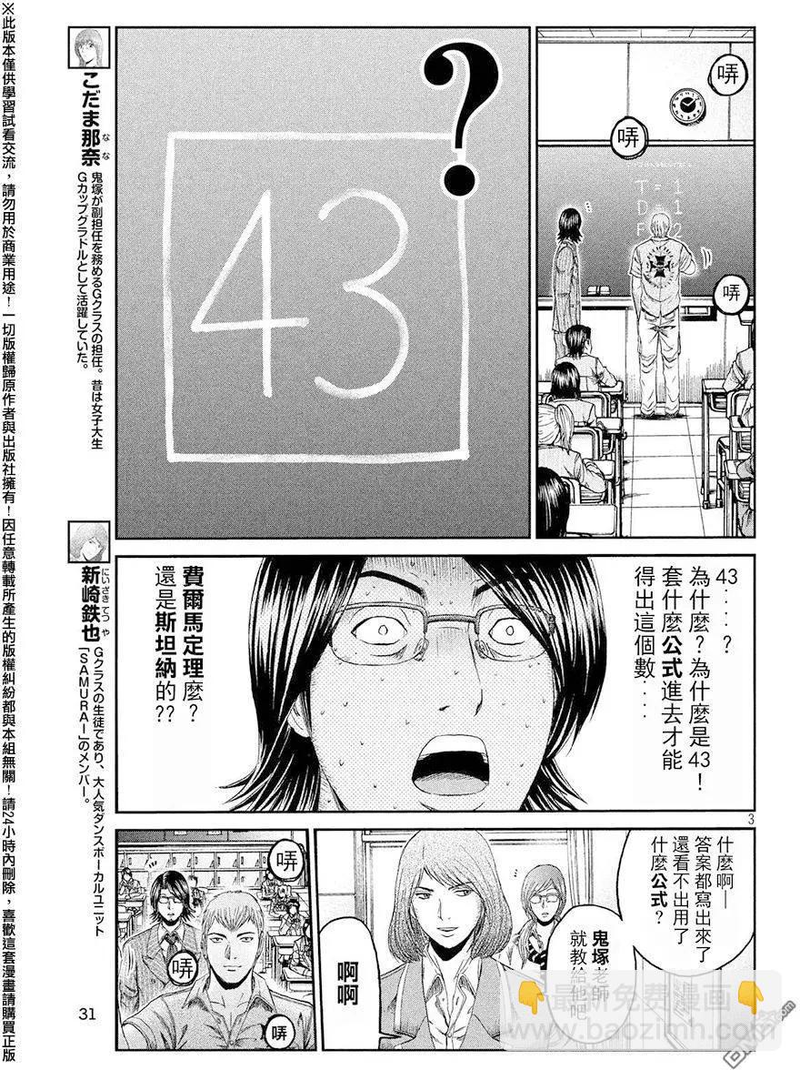 第68回 谜题王·鬼冢！？2