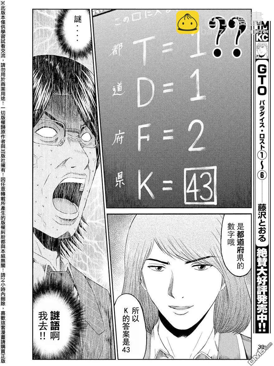 第68回 谜题王·鬼冢！？3