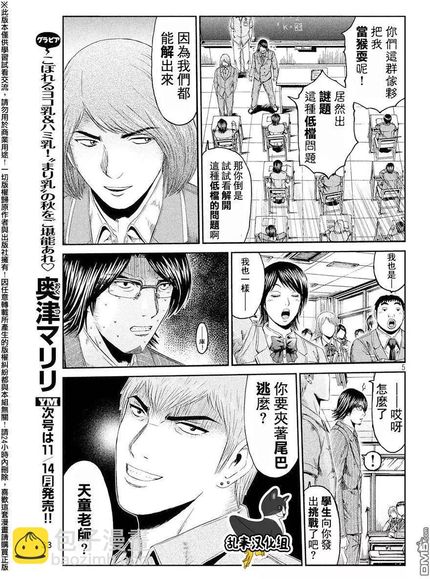 第68回 谜题王·鬼冢！？4