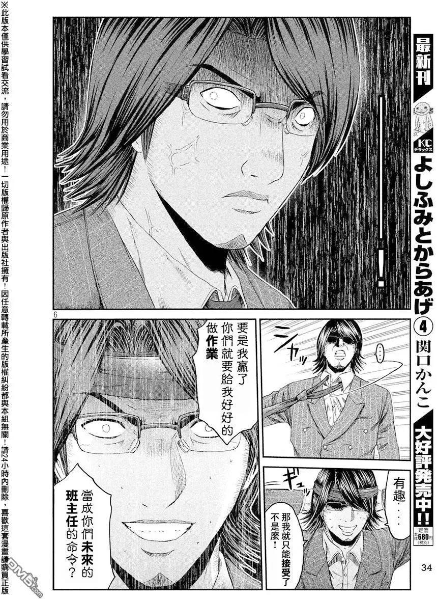 第68回 谜题王·鬼冢！？5