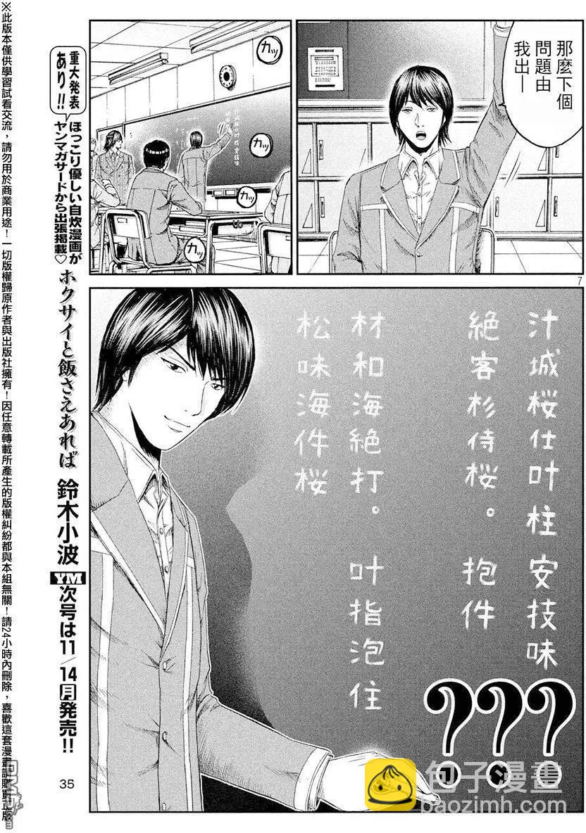 第68回 谜题王·鬼冢！？6