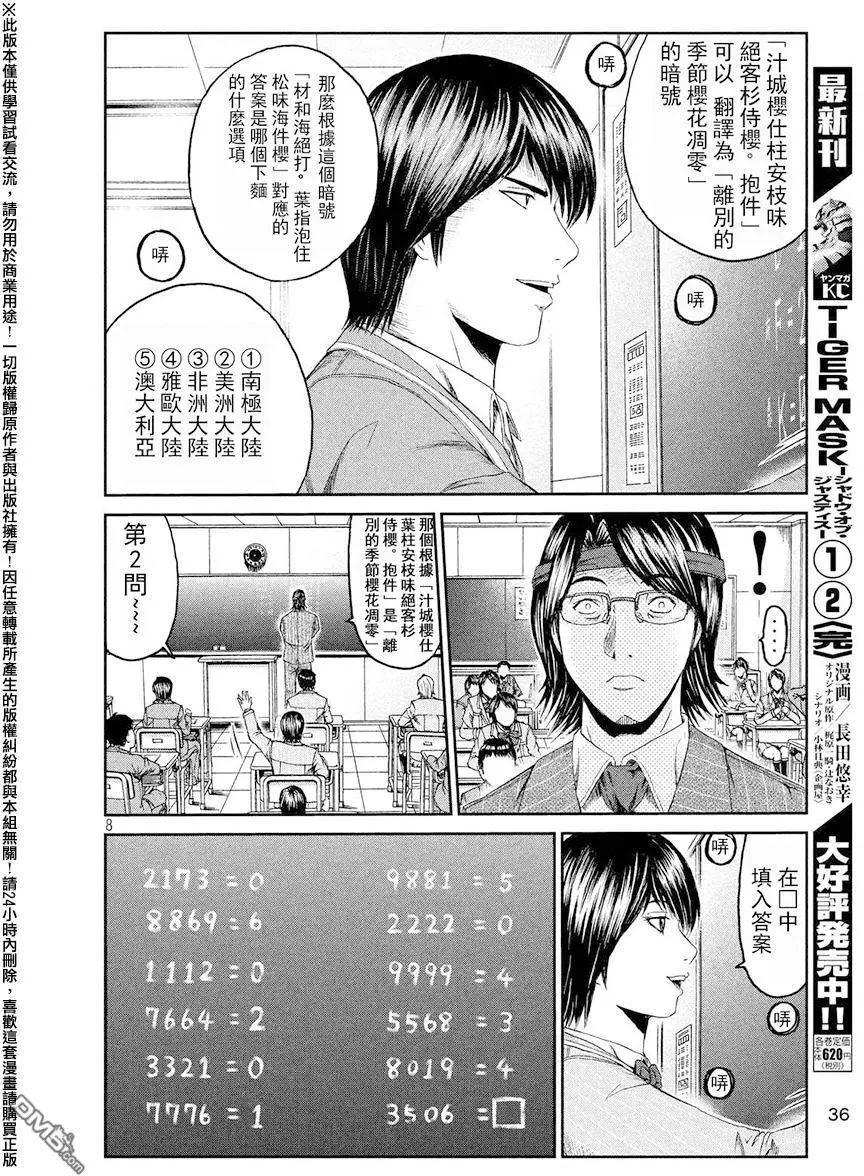 第68回 谜题王·鬼冢！？7