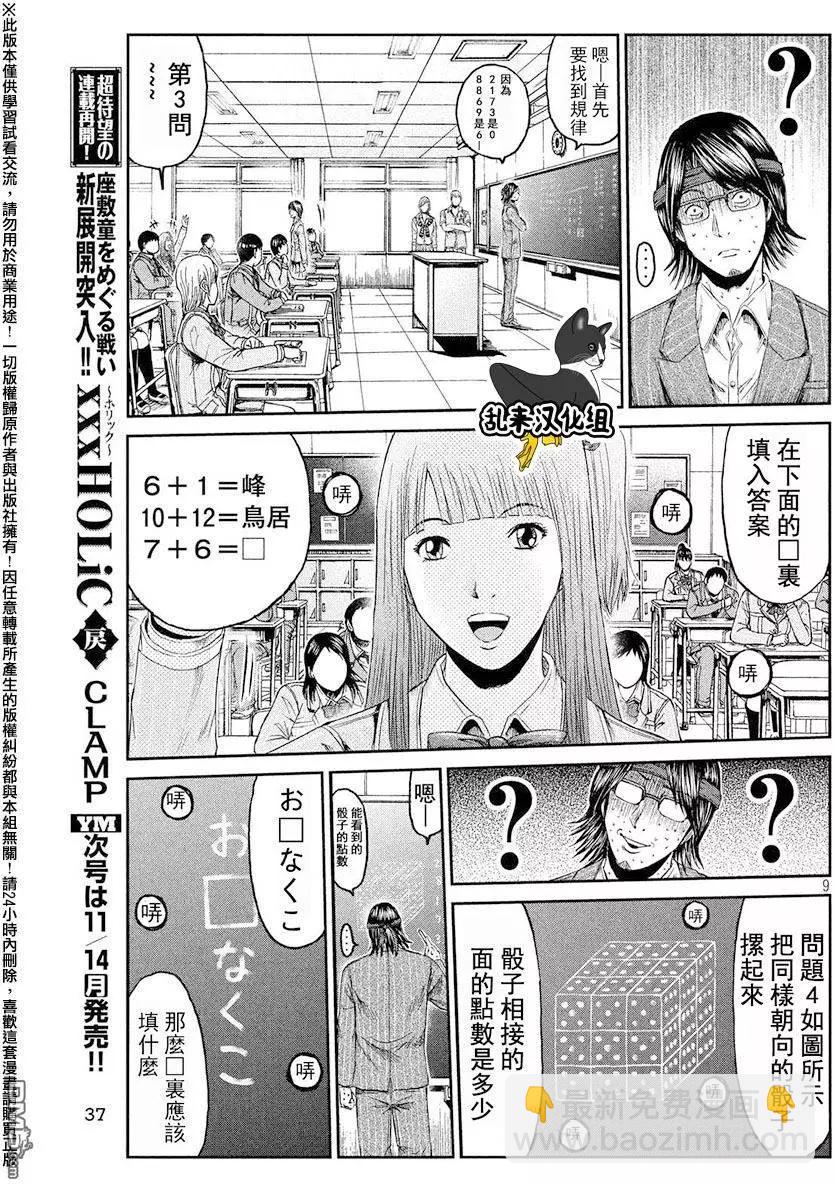 第68回 谜题王·鬼冢！？8