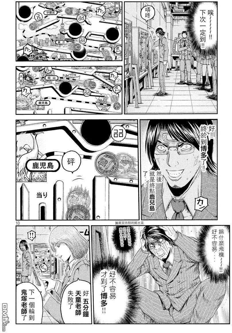 第69回 鬼冢名人9