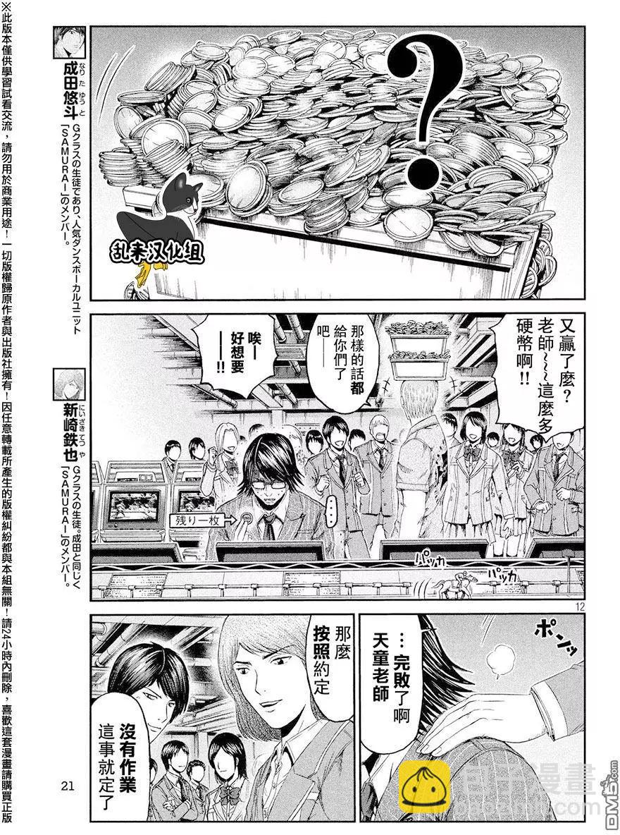 第70回 景虎出局~11
