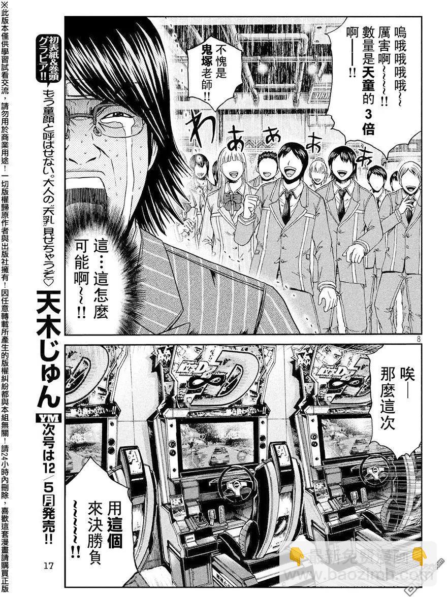 第70回 景虎出局~7