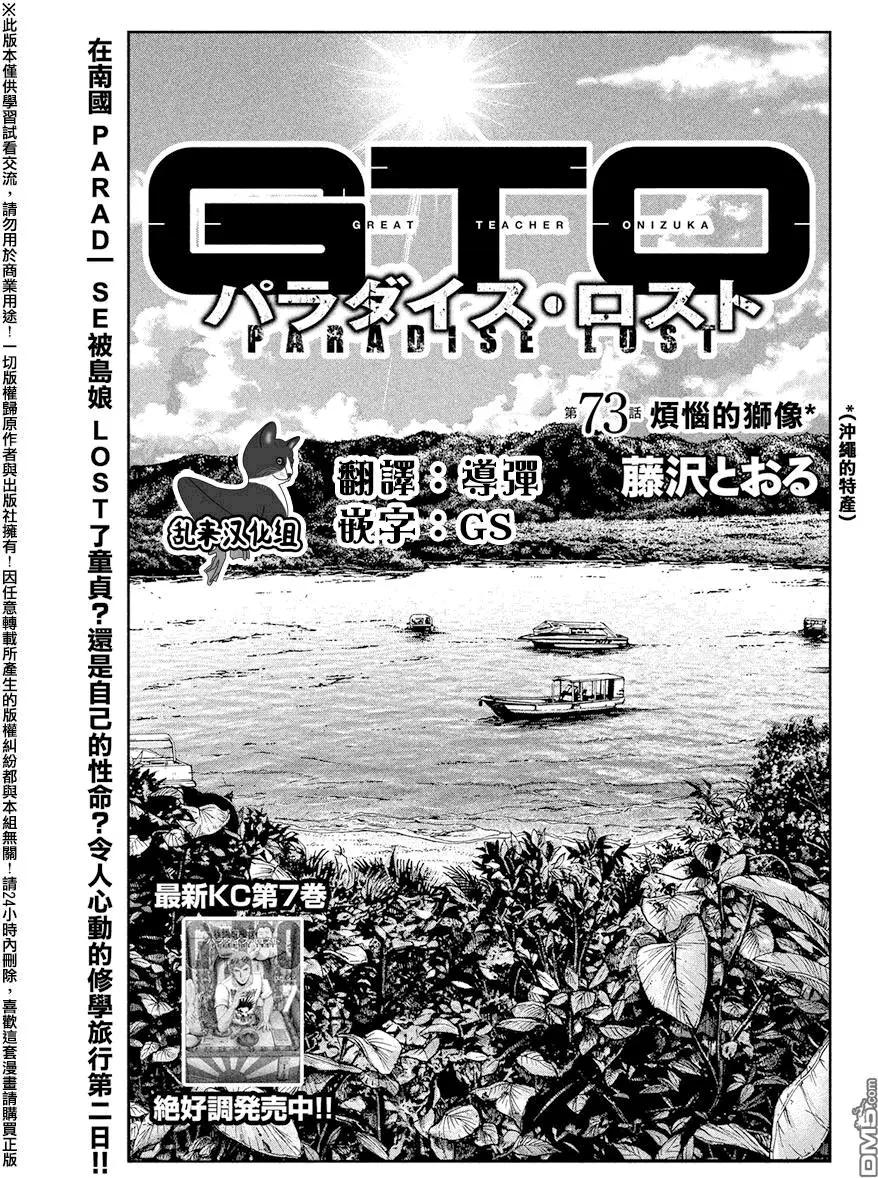 第73回 烦恼的狮像0