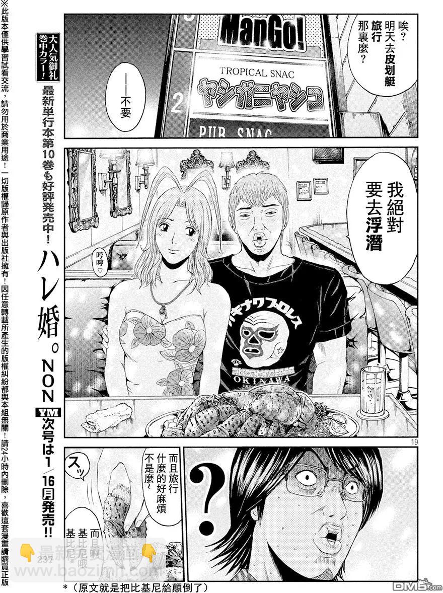 第73回 烦恼的狮像18
