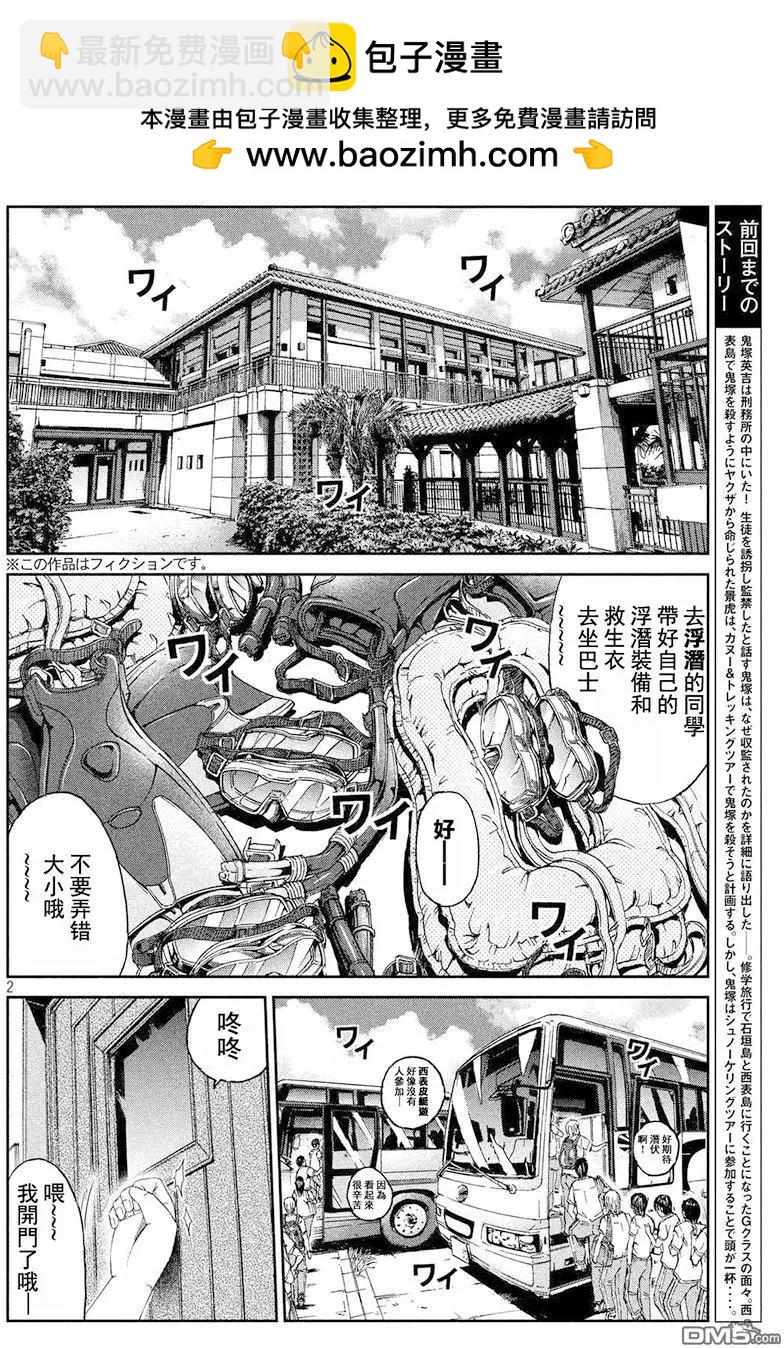 第74回 船上的布告1