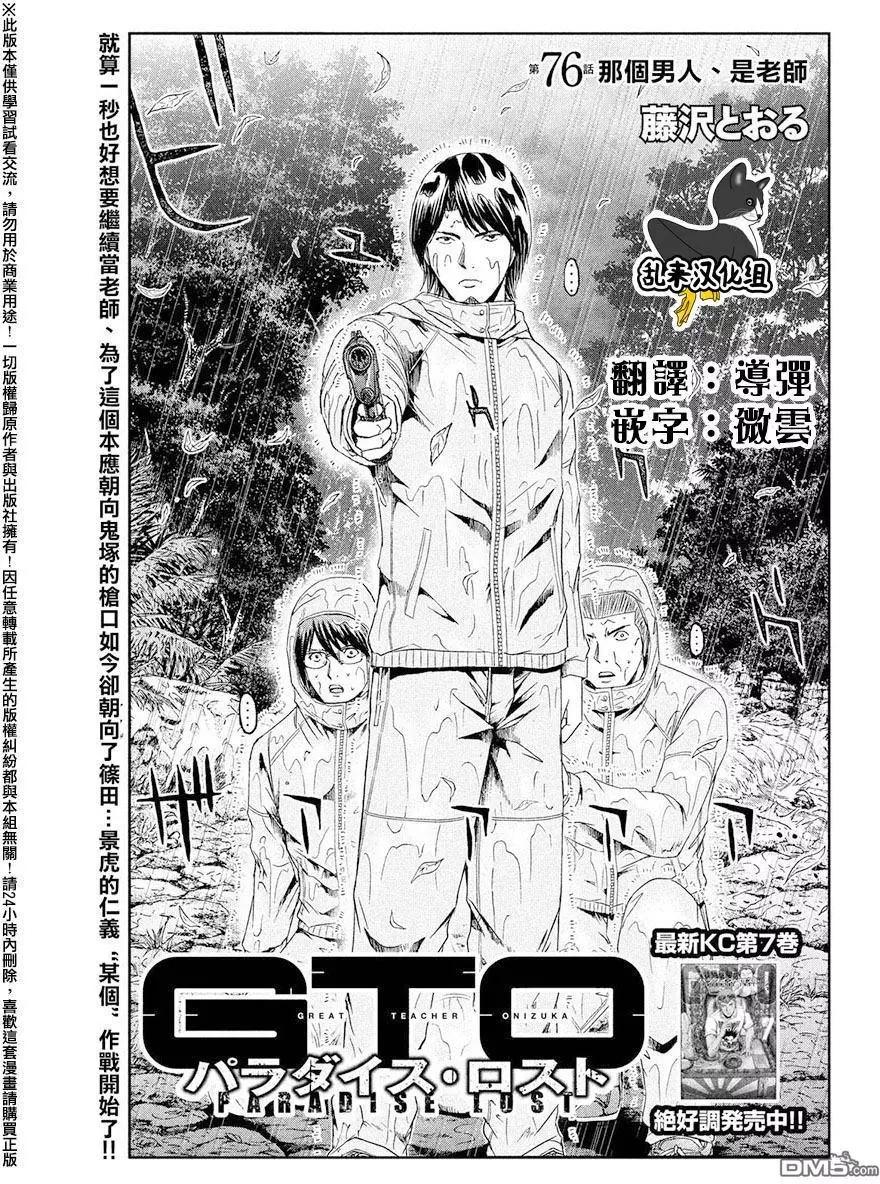 第76回 那个男人、是老师0