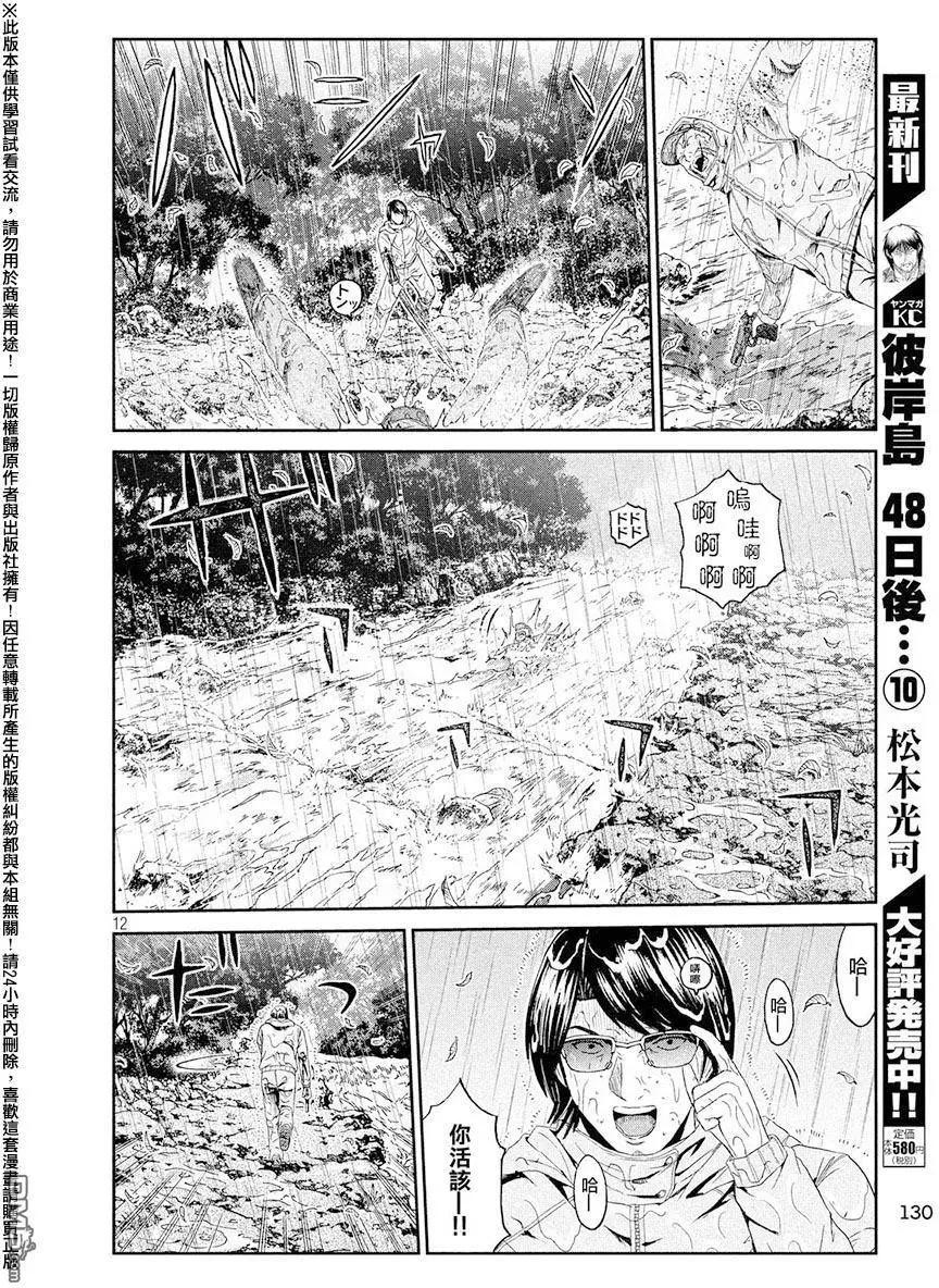 第76回 那个男人、是老师10