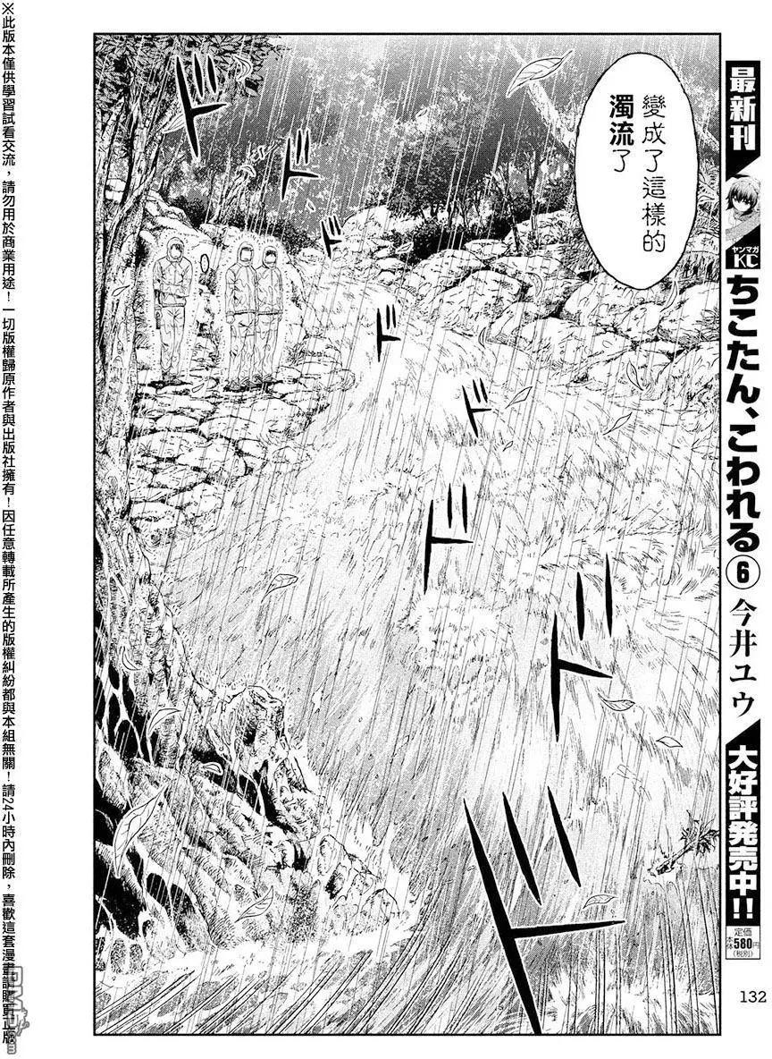 第76回 那个男人、是老师12