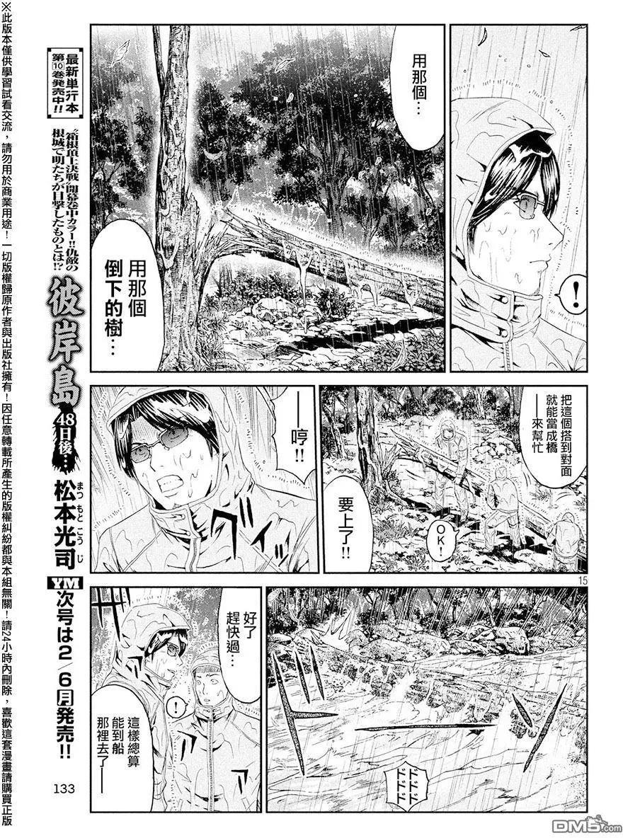 第76回 那个男人、是老师13