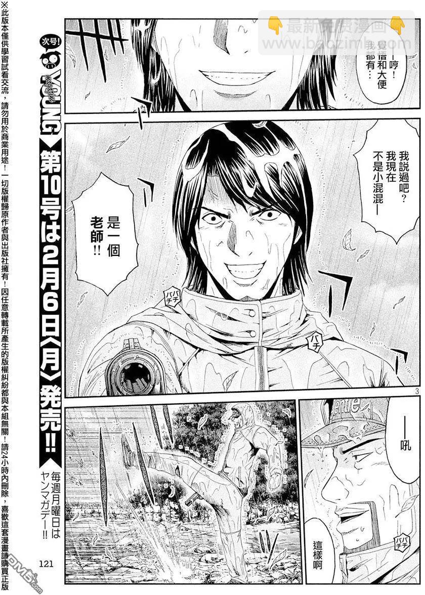 第76回 那个男人、是老师2