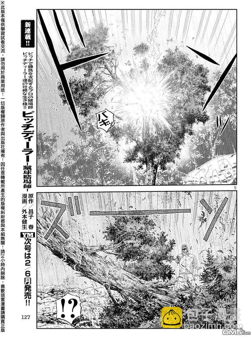 第76回 那个男人、是老师7