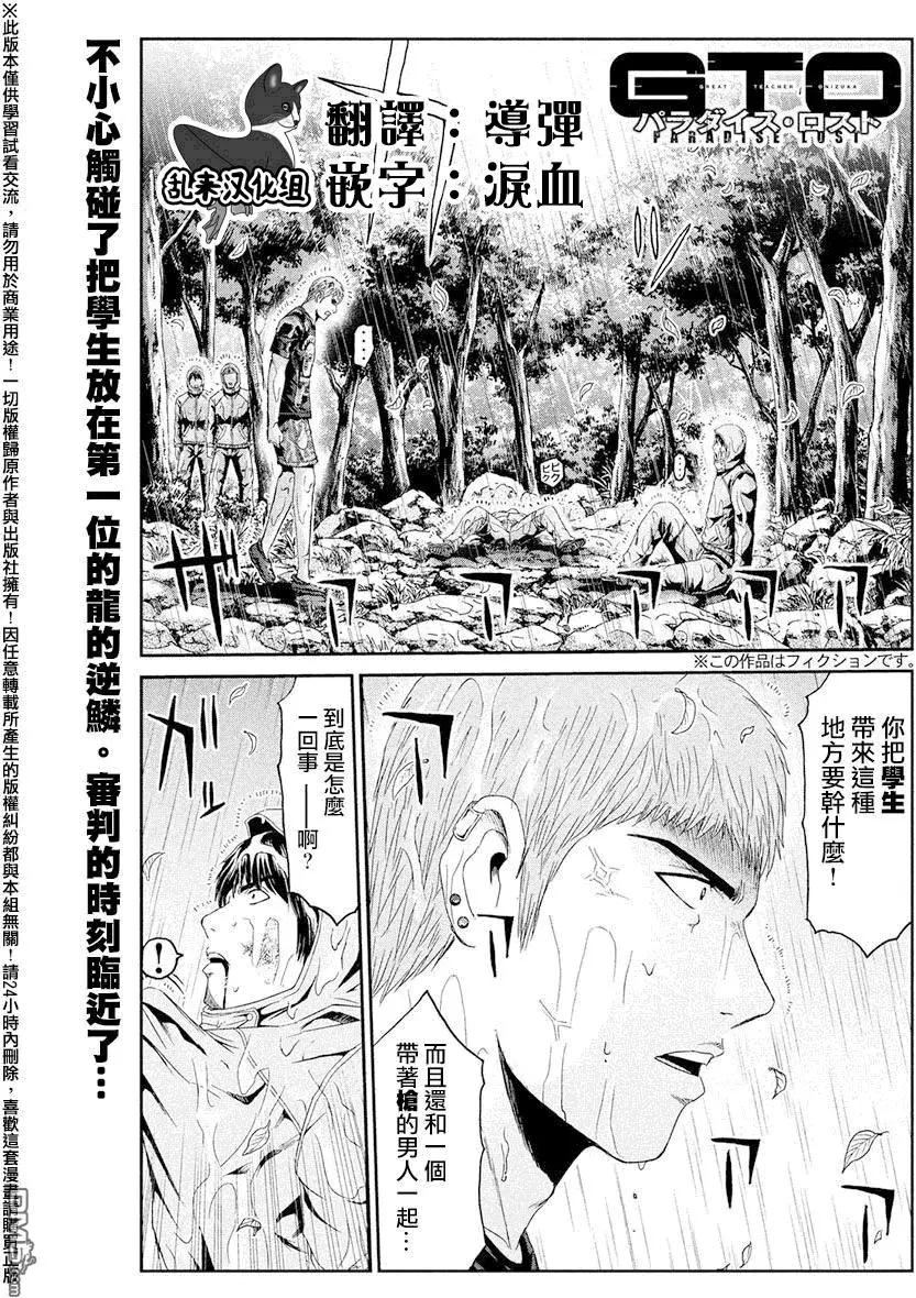 第77回 教师的血0