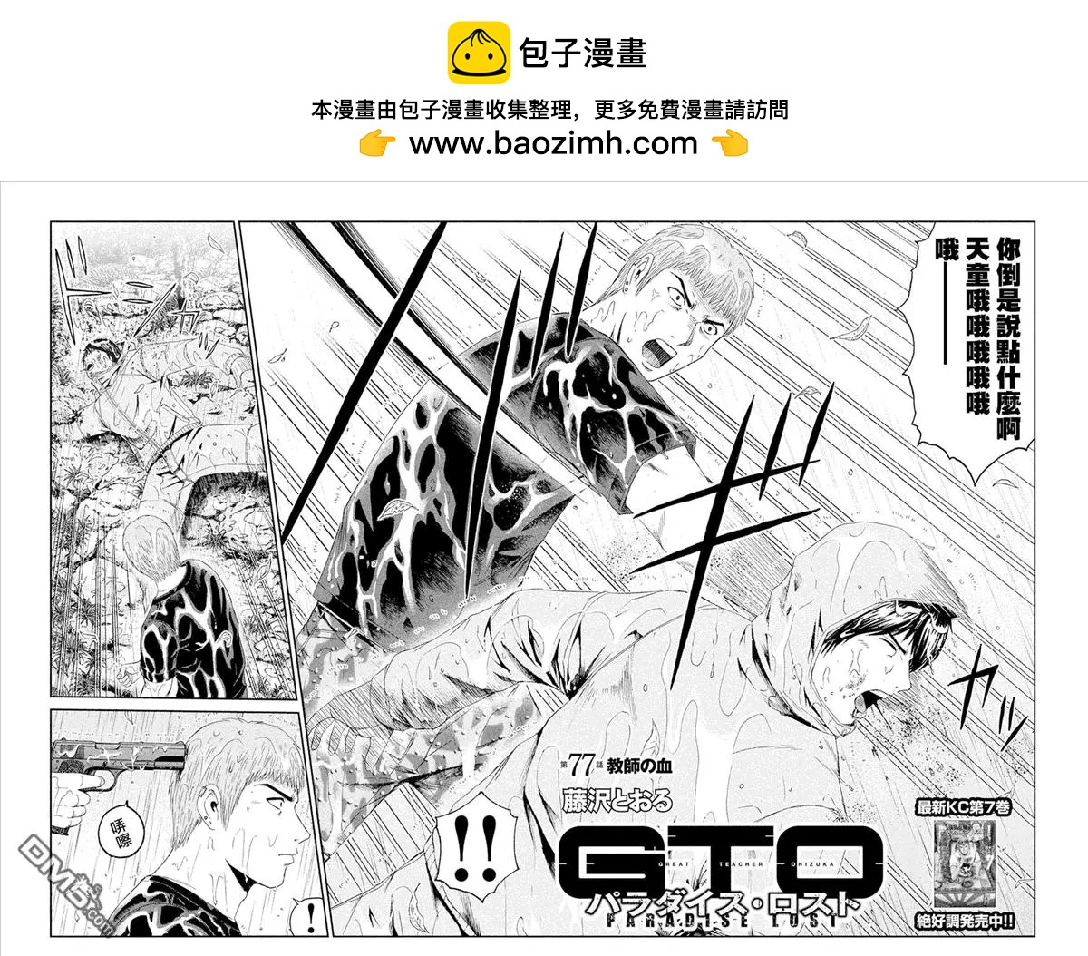 第77回 教师的血1