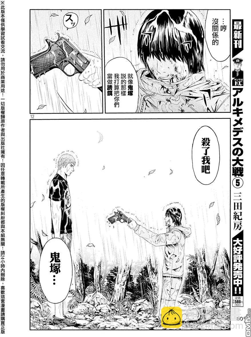 第77回 教师的血10