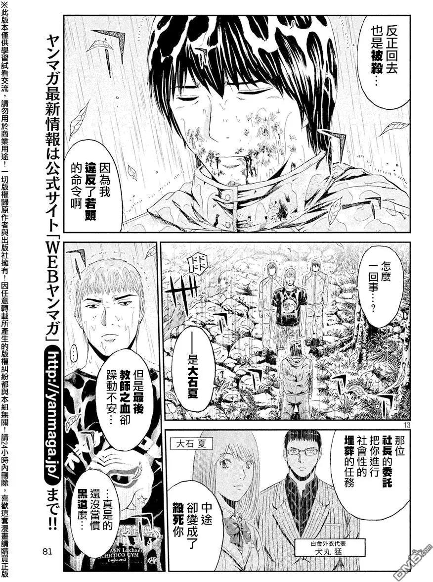 第77回 教师的血11