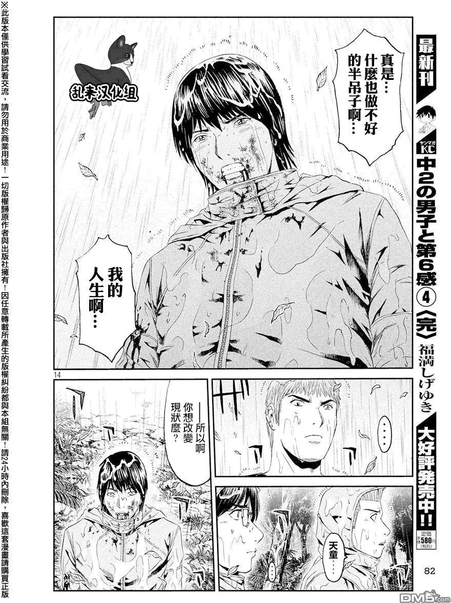 第77回 教师的血12