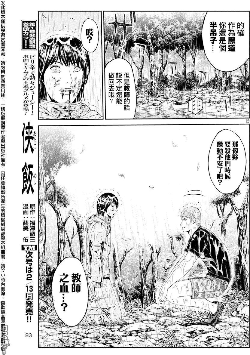 第77回 教师的血13