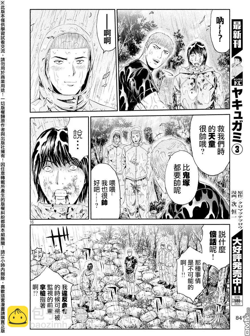 第77回 教师的血14
