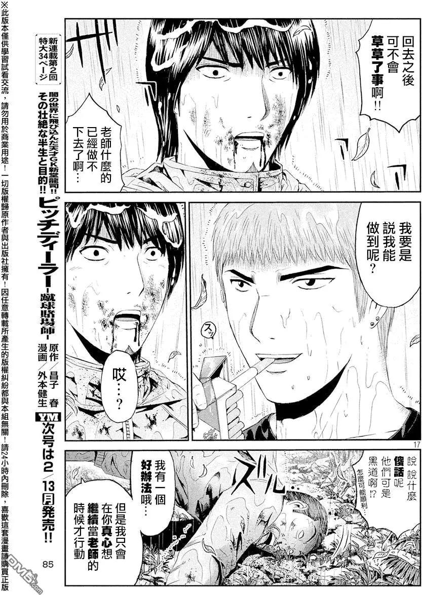 第77回 教师的血15