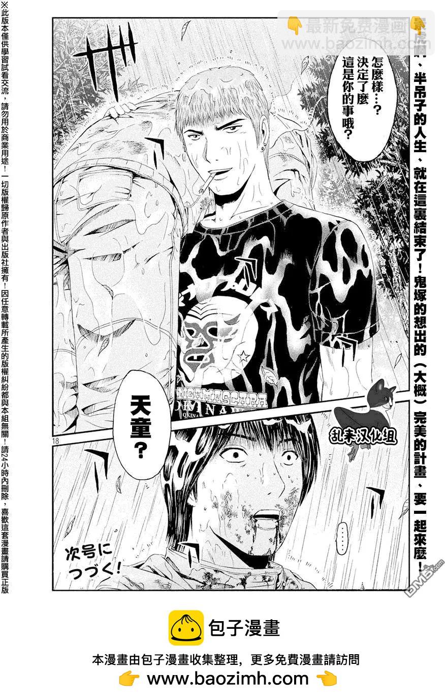 第77回 教师的血16