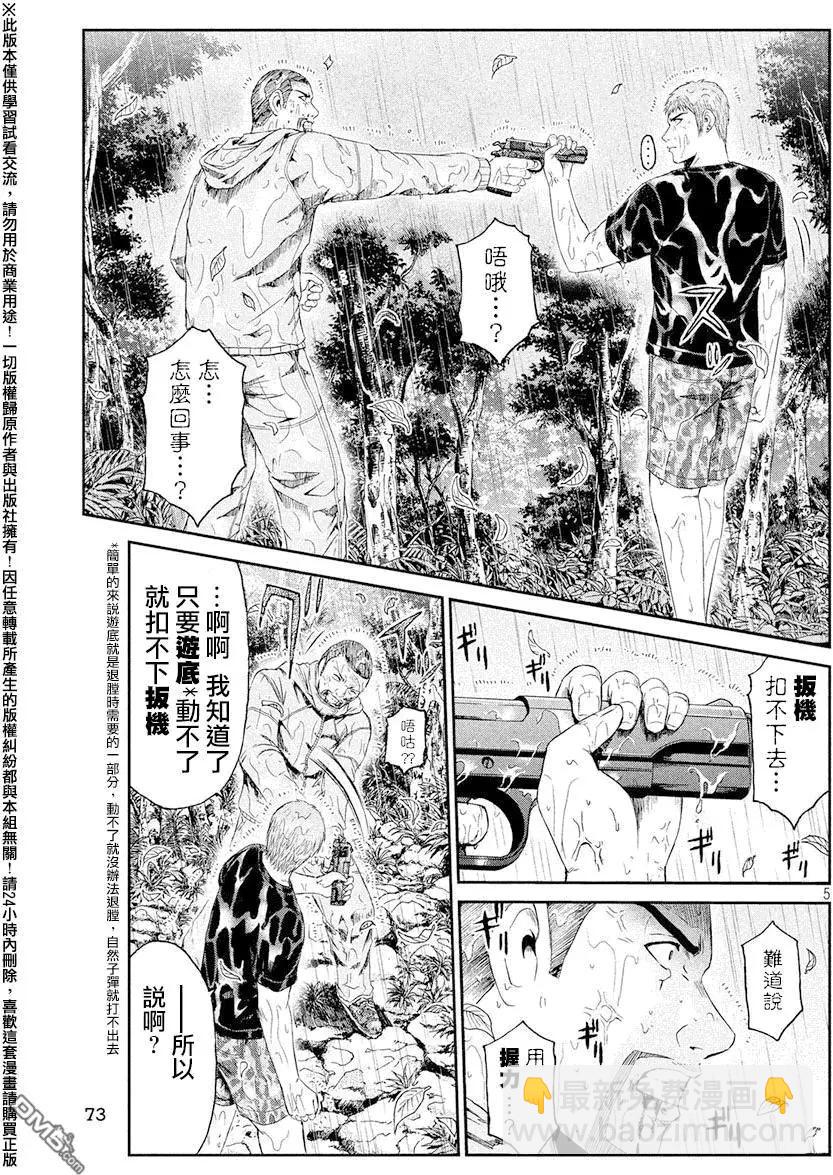第77回 教师的血3