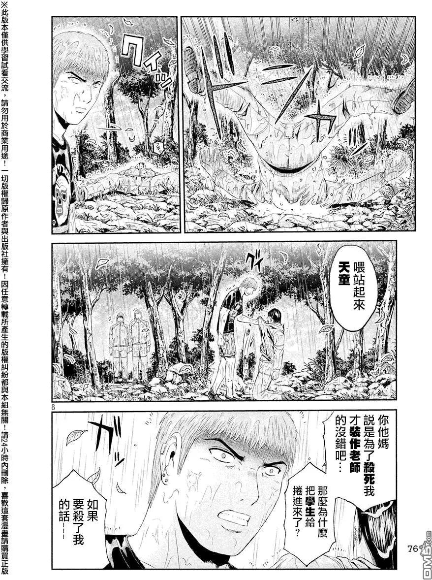 第77回 教师的血6