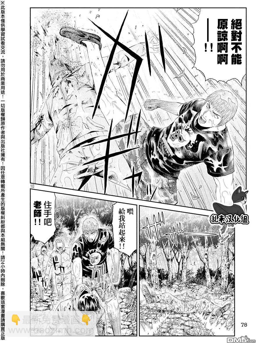 第77回 教师的血8