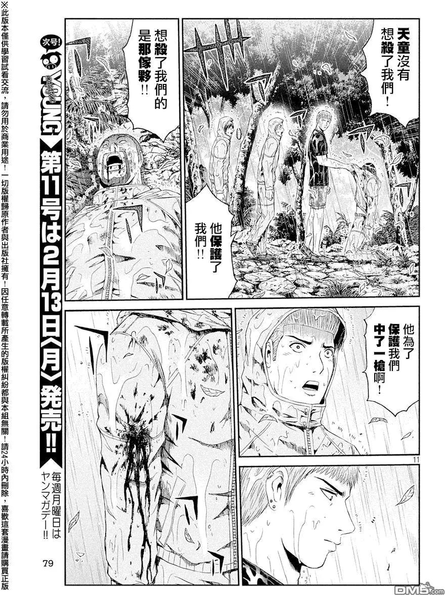 第77回 教师的血9