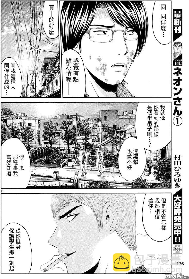 第80回 半吊子的布鲁士舞10
