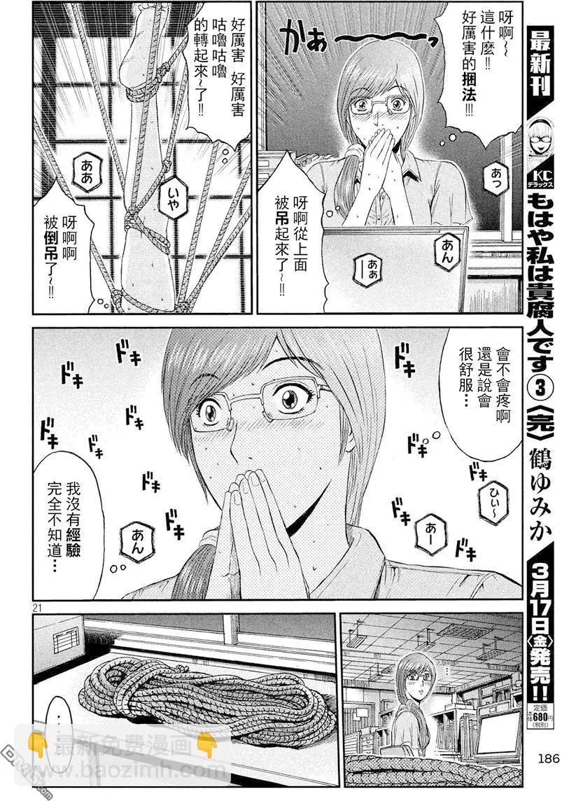 第80回 半吊子的布鲁士舞20