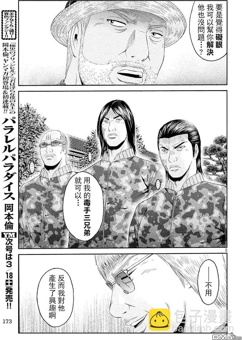 第80回 半吊子的布鲁士舞7