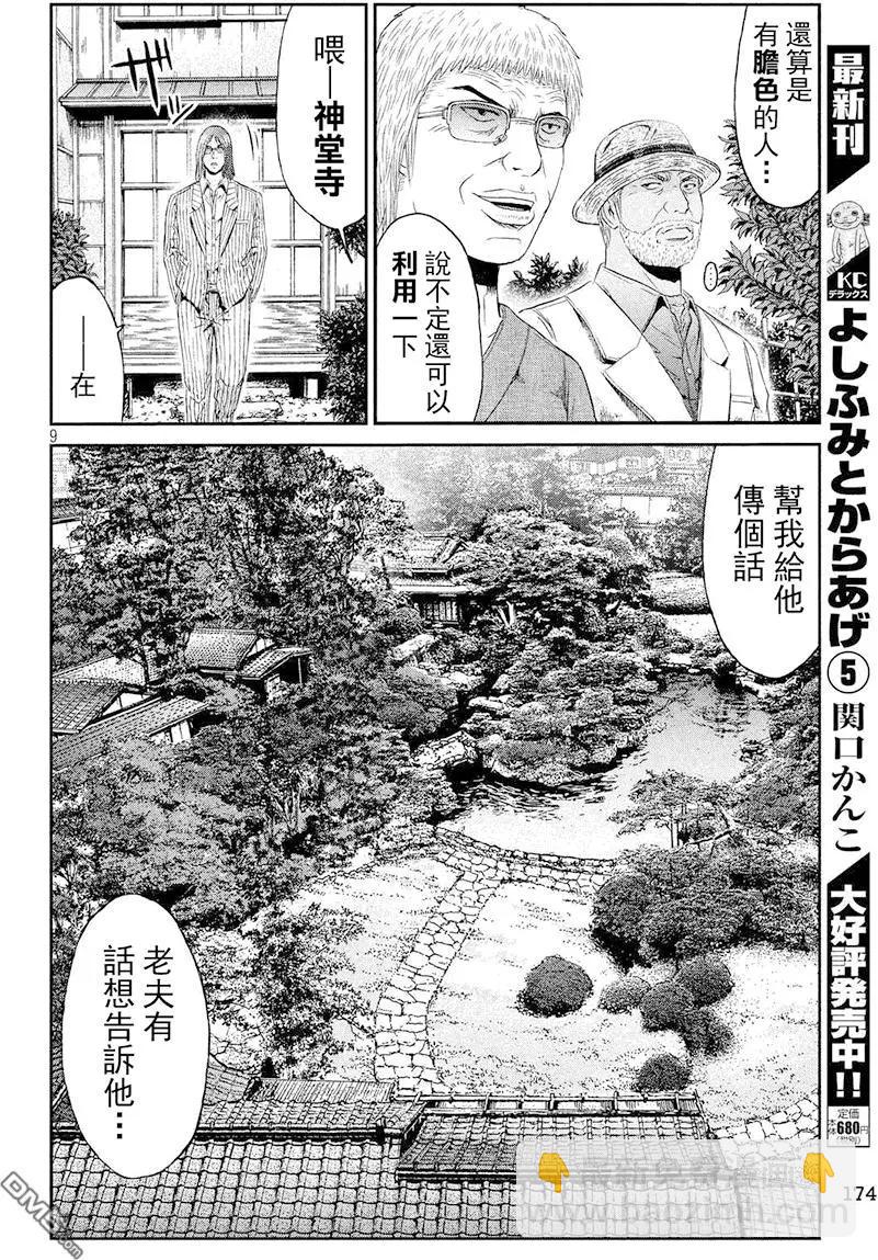 第80回 半吊子的布鲁士舞8