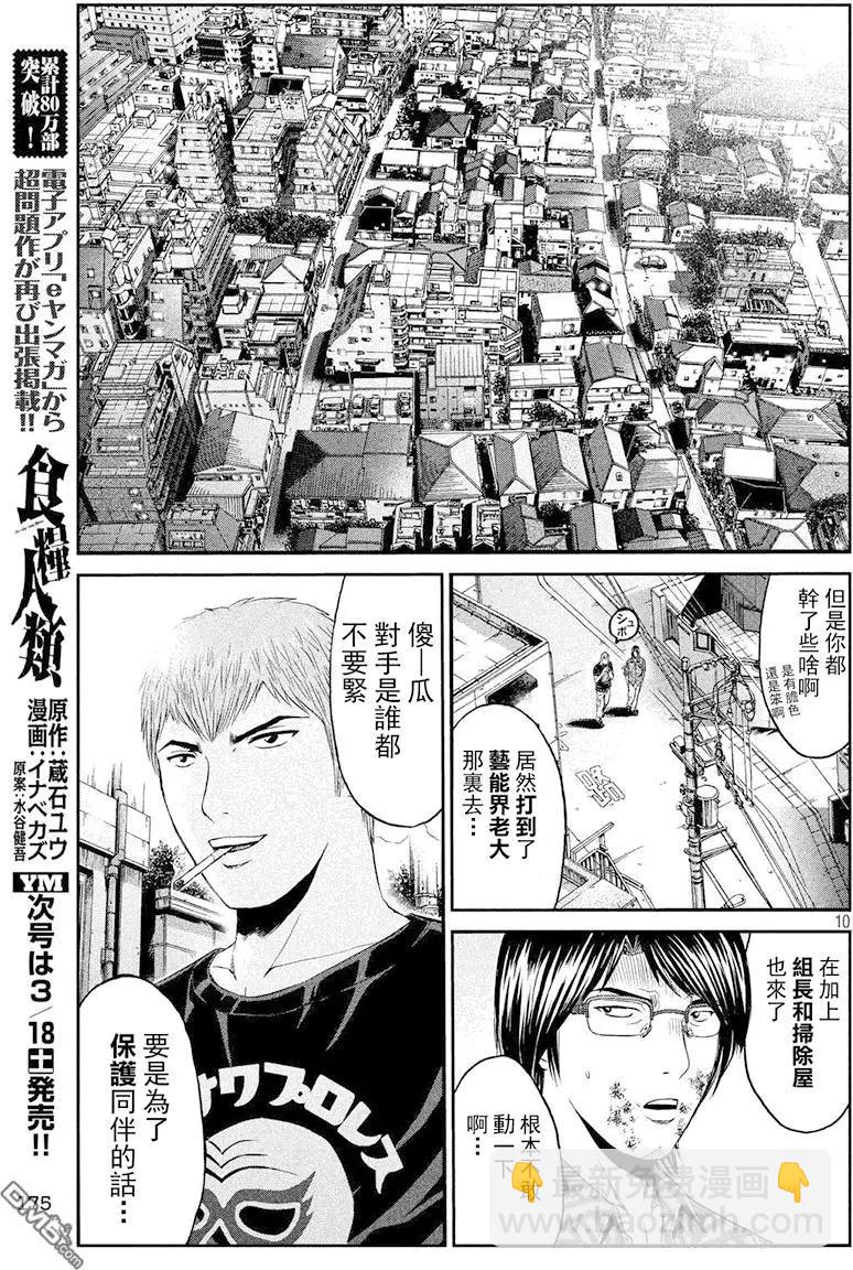 第80回 半吊子的布鲁士舞9