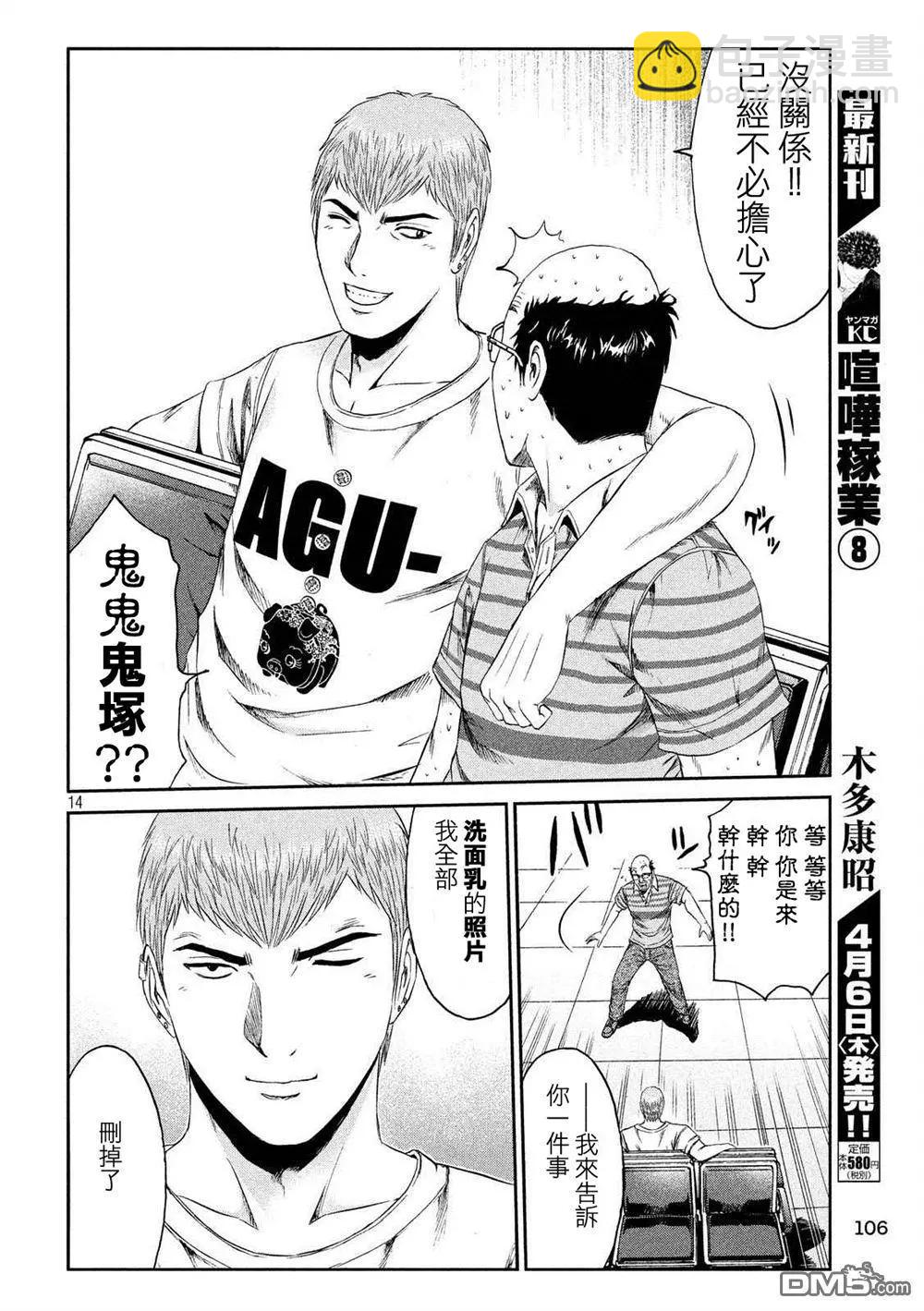 第82回 有话要说13
