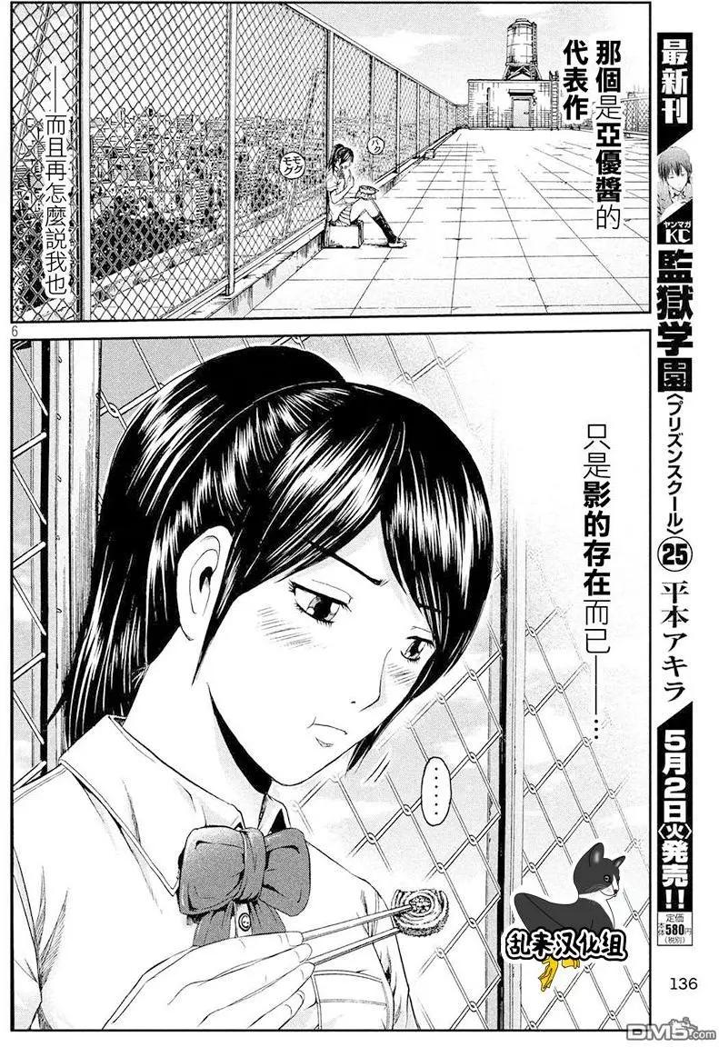 第85回 巨女的烦恼5