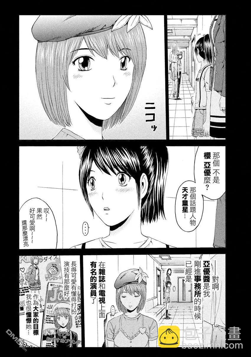第85回 巨女的烦恼7