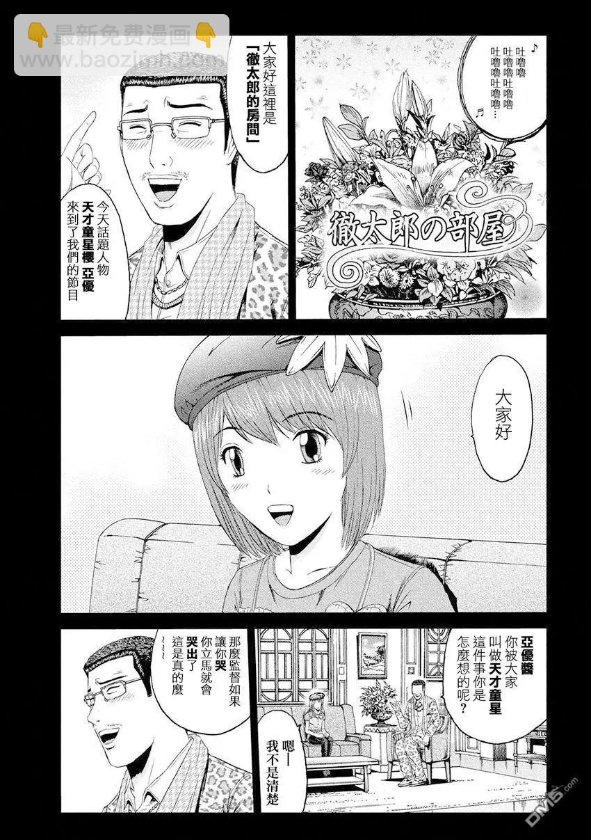第85回 巨女的烦恼8