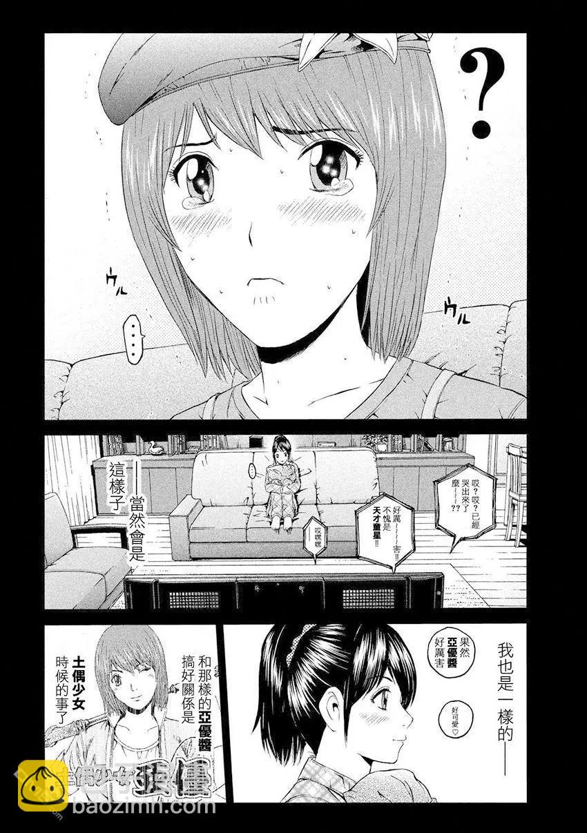第85回 巨女的烦恼9