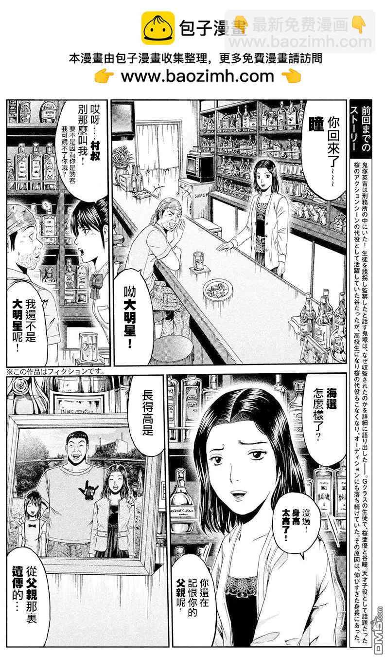 第86回 联谊会！！1