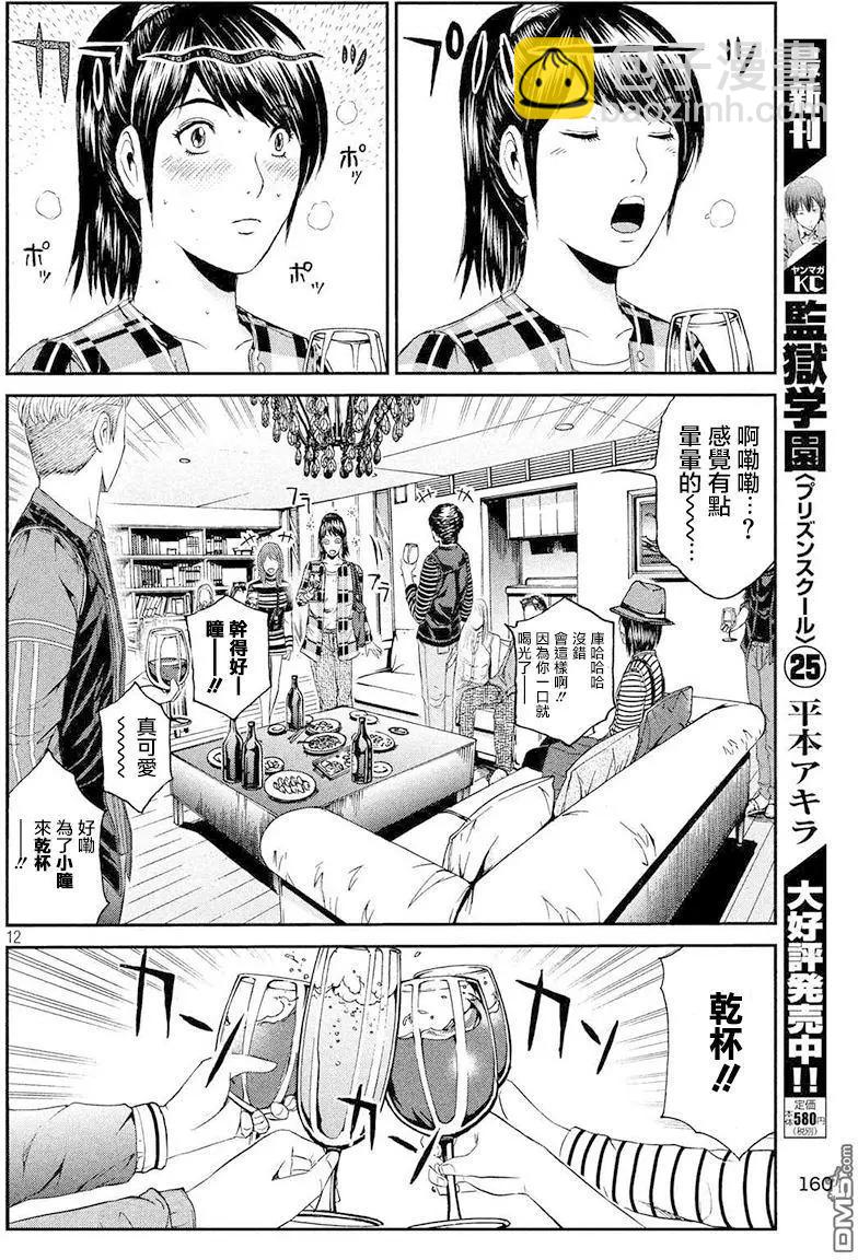 第86回 联谊会！！10