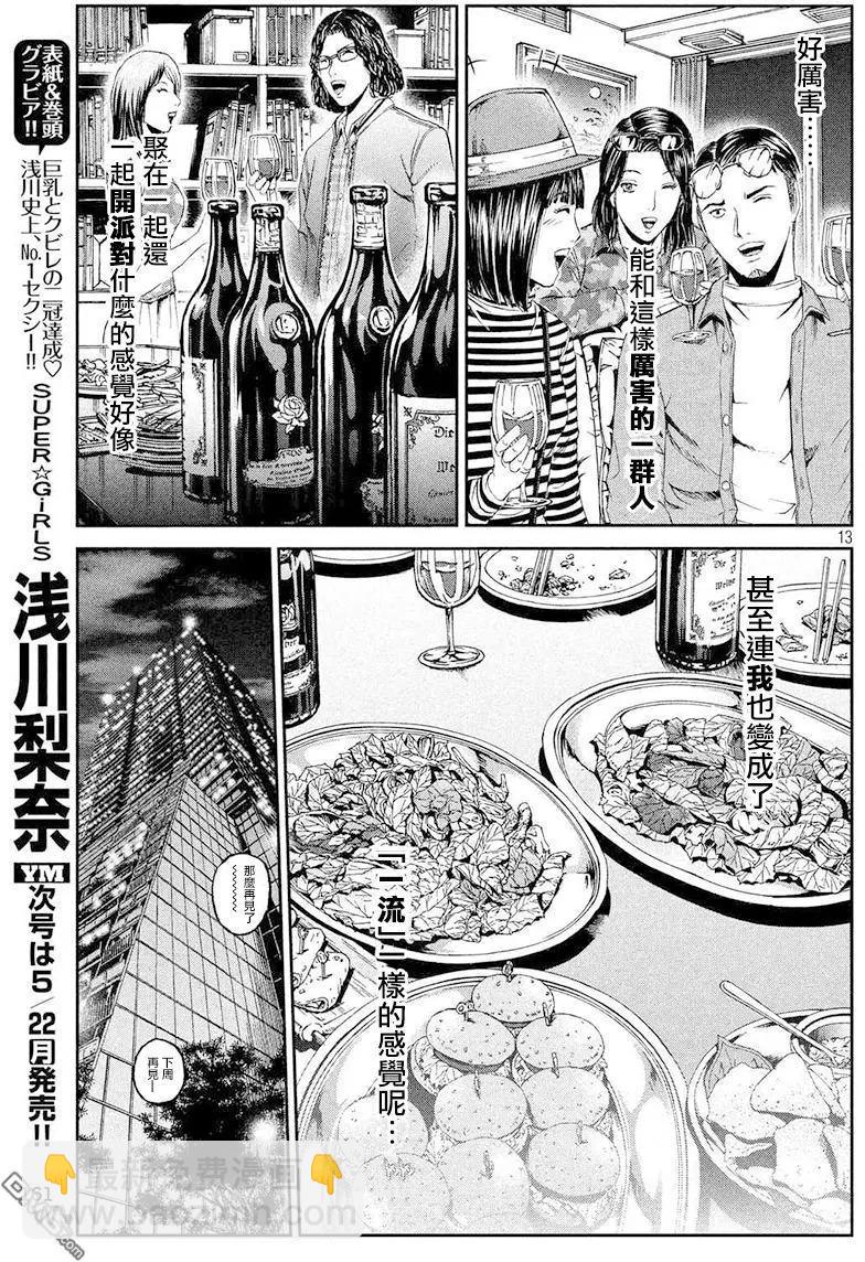 第86回 联谊会！！11