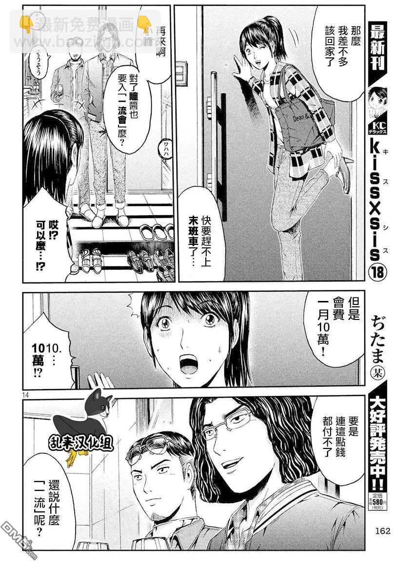 第86回 联谊会！！12