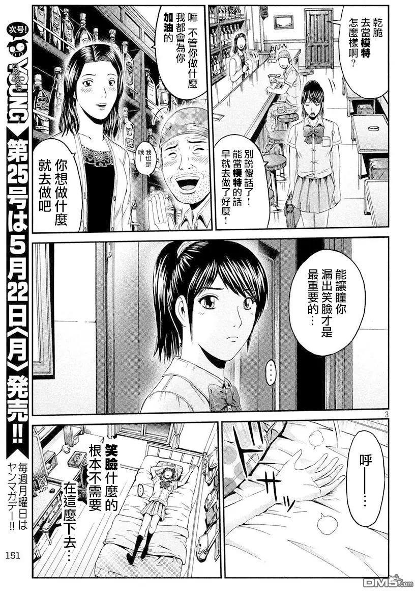 第86回 联谊会！！2