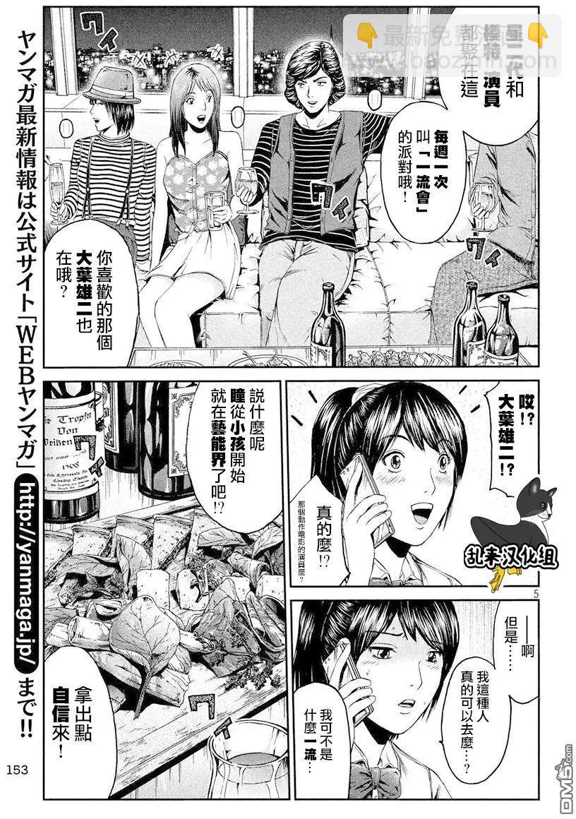 第86回 联谊会！！4