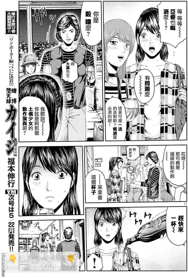 第86回 联谊会！！9