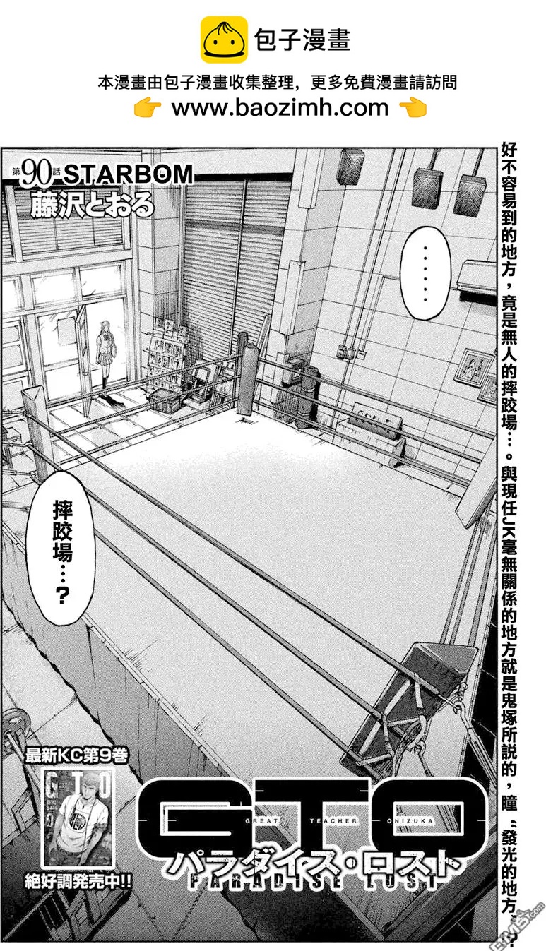 第90回 STARBOM1
